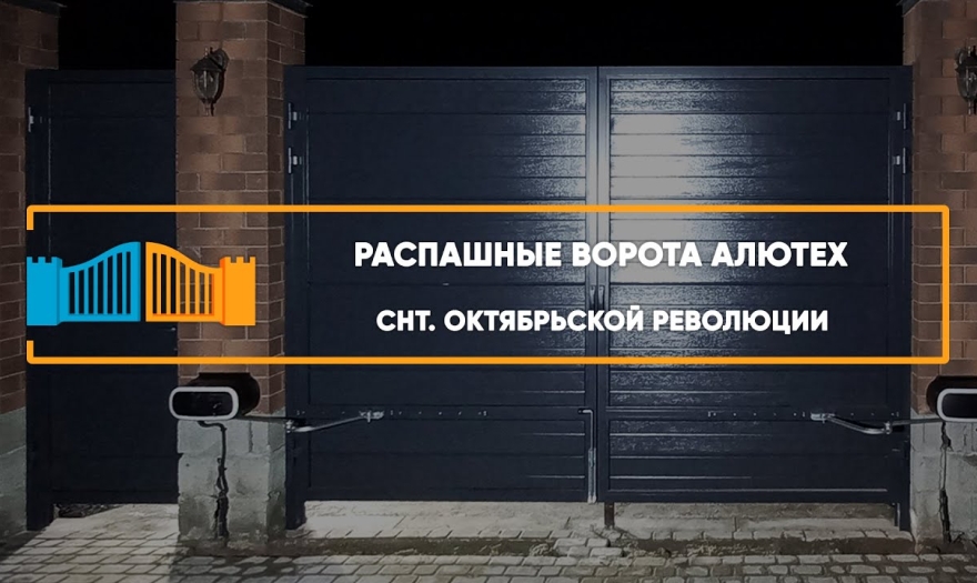 Embedded thumbnail for Ворота Въездные Распашные – Ставрополь СНТ «Октябрьской революции» 244